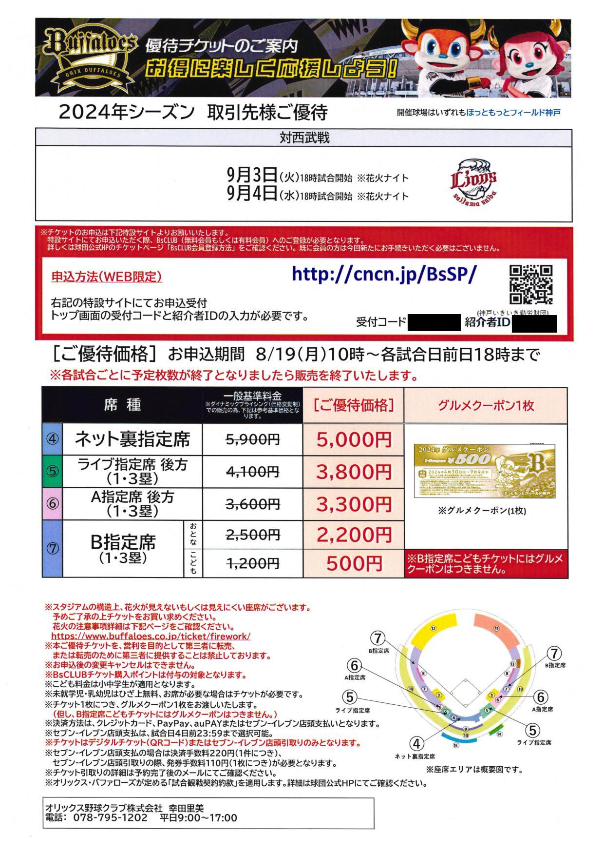 オリックス・バファローズ観戦チケット Yahoo!オークション - 2022 オリックスバファローズ 公式戦観戦